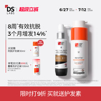 DS实验室 DS LABORATORIES 防脱洗发水纳诺地尔育发精华液套装固发密发旗舰店正品