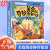 科普达人“我是不白吃”漫画科普系列 不白吃漫画食物简史超有趣的了不起的食物简史这就是大中华美食不白吃话山海经123等自选 全5册 吃透中国史 唐+宋+明+春秋战国+秦汉