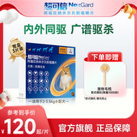 NexGard spectra 超可信 福来恩旗舰店超可信狗体内外驱虫一体同驱跳蚤蜱虫蠕形螨犬用驱虫