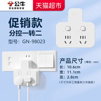 公牛 插座扩展多功能插座转换器电源插头转换器转换插头插排多插位