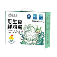 宛味宝 无抗无沙门氏菌 鸡蛋 礼盒装 1500g
