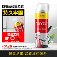 房屋卫士 FWWS-15 瓷砖修补胶 400克 自喷渗透型