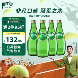 巴黎水 perrier 原装进口气泡水原味天然矿泉水330ml*24瓶