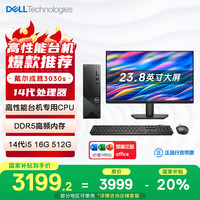 戴尔 成就3030S 台式电脑(14代i5-14400 16G 512G 三年上门)23.8护眼大屏 办公学习 生产力