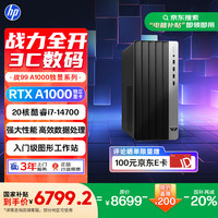 惠普 25款战99 高性能台式电脑主机(14代i7-14700 32G 1T RTX A1000光追) 设计图站 Ai训练