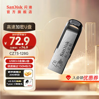 SanDisk U盘 USB 酷铄黑银金属外壳CZ73 黑色 定制款 USB3.0 64G