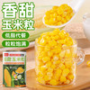 湾琴河 甜玉米粒罐头 425g 即食粗粮速食
