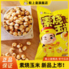 粒上皇 素烧玉米粒膨化零食爆米花即食办公室小吃酥脆门店同款原味 50g*7袋