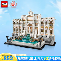 乐高 LEGO 建筑系列 21062 罗马许愿池