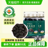 素养生活 有机桑椹150g*2罐 300g