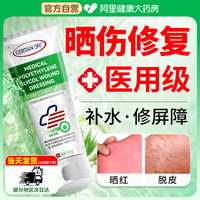 88VIP：Certain Dri 皮肤晒伤修复医用冷敷芦荟胶晒后屏障凝胶紫外线过敏保湿止痒药膏