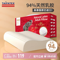 TAIPATEX Plus会员:TAIPATEX泰国原芯进口94%含量天然乳胶枕头 A类按摩枕芯 防螨抑菌颈椎枕