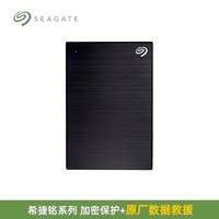 希捷 EAGATE 希捷 移动硬盘5t大容量加密高速外接游戏手机非固态移动盘