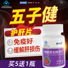 体恒健 硒麦芽五味子片 0.7g/片*100片