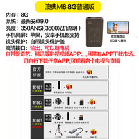 澳典 AODIN M8便携式高清投影机投影器家用超薄小型超小手机投屏微型DLP随身携带充小巧袋掌上MINI便携迷你投影仪