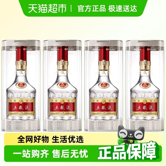 五粮液 WULIANGYE 八代 52度 浓香型白酒 500ml*4瓶