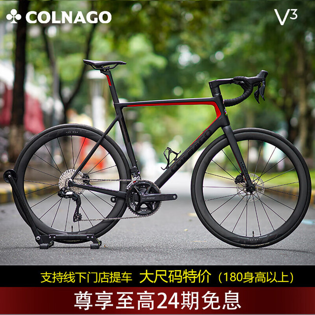 COLNAGO 梅花V3 PRO 公路车电子变速碳纤维破风碳轮自行车 整车 黑红色-V3 PRO 540 7120配置