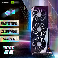 技嘉 GeForce RTX 3060 GAMING OC 12G 魔鹰2.0 显卡 12GB 黑色