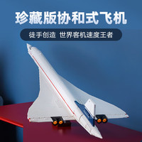 乐高 LEGO Icons系列 10318 协和式飞机 积木模型