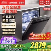 美的 万向X6Max嵌入式洗碗机16套热风烘干四星消毒杀菌