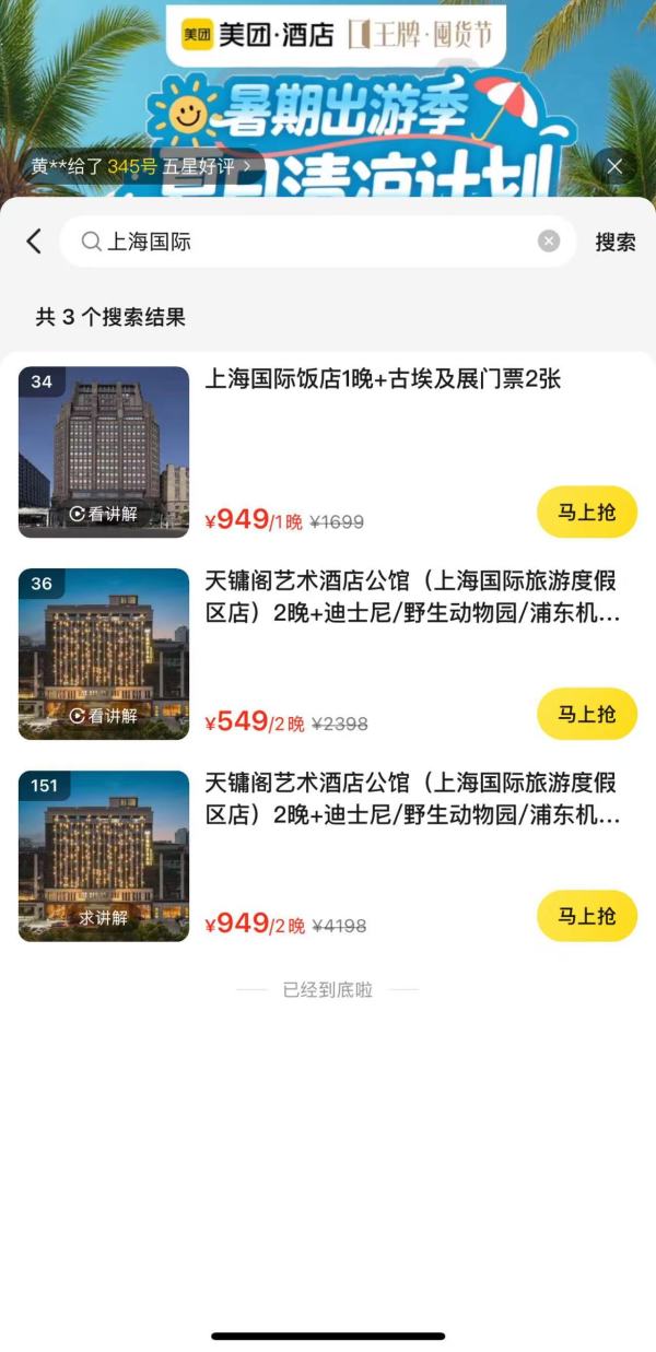 全程不加价 市中心的传奇酒店!上海国际饭店 高级大床房/双床房1晚套餐(含双早+古埃及展门票2张)