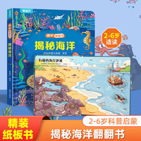 北京时代华文书局 揭秘海洋 立体揭秘翻翻益智玩具