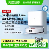 米家 MIJIA 扫拖机器人 H40 扫拖一体机