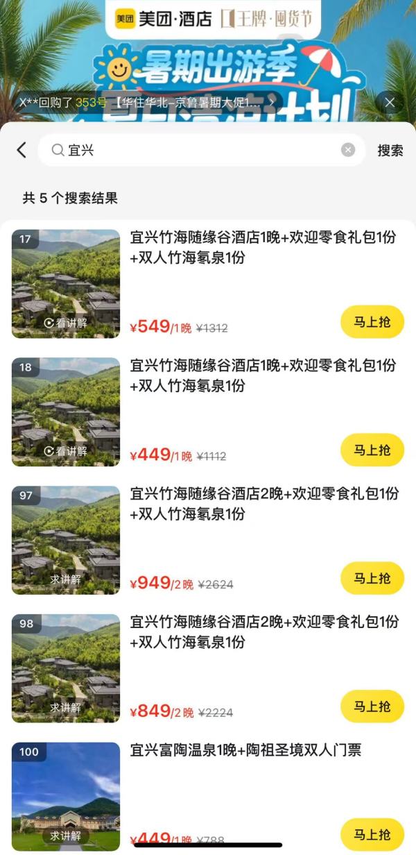 近宜兴竹海,景区步行可达!江苏宜兴竹海随缘谷酒店 竹影崖景温泉大/双床房2晚套餐(含双早+双人竹海氨泉1份+欢迎零食礼包1份)
