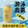 Bella B 儿童游泳专用去氯沐浴露洗发水二合一除氯泳后宝宝洗护三
