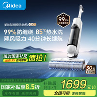 美的 防缠绕洗地机GX7洗拖一体自动清洗 高温全链速干除菌 用无线洗地机吸尘扫拖机