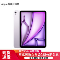 苹果 Apple iPad Air 11英寸 M3芯片 2025年新款平板电脑 紫色 128G WLAN版