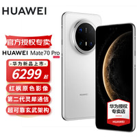 华为 HUAWEI 手机 雪域白 官方标配 12GB+512GB
