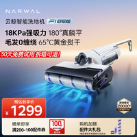 云鲸 NARWAL F1冠军版 无线洗地机