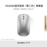 华为 HUAWEI CD23-C 蓝牙无线鼠标 银色