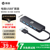 惠普 usb扩展器 电脑usb多接口分线器拓展坞 usb延长线转接器转换器 笔记本电脑拓展坞 CT100C黑