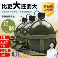 雷仕顿铝制军训水壶老式大4L户外登山野营大容量儿童便携军迷用水壶 经典款 1.0L 款