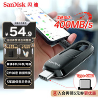 SanDisk 128GB Type-C USB3.2 手机U盘CZ480 读速高达400MB/s 数据恢复 加密 手机平板电脑优盘