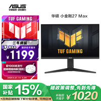 华硕 ASUS TUF GAMING电竞特工 VG27AQL1A 27英寸 IPS G-sync 显示器(2560×1440、170Hz、130%sRGB、HDR400）