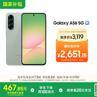 三星 SAMSUNG Galaxy A56 5G手机 12GB+256GB 青榄绿