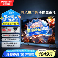 移动端、京东百亿补贴：松下 Panasonic TH-43LX580C 液晶电视 43英寸 4K