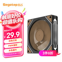 鑫谷 沐语12曜石黑白光风扇 PWM温控 12cm