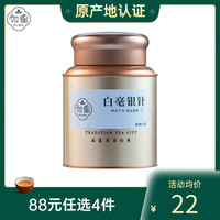 如雀 白茶 金罐政和白茶白毫银针50g 散茶罐装 高山白茶春茶茶叶