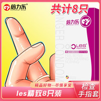 倍力乐 Pleasure more 手指套情趣超薄自慰抠抠指交套 私处成人计生性用品 8只