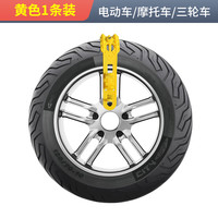 龙百达 ZZRHZ-1102 电动车摩托车三轮车防滑链 体验1条装黄色