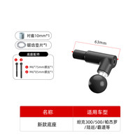 RAM TANK RAM-B-367 手机车载支架 单独转接配件+球头