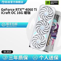 铭瑄 GeForce MS-RTX4060Ti 16G  iCraft  瑷珈 显卡 白色