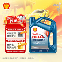移动端、京东百亿补贴：壳牌 Helix HX7 PLUS系列 蓝喜力 5W-40 SN级 全合成机油 4L