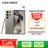 三星 SAMSUNG Galaxy S24 Ultra 5G手机 12GB+256GB 钛灰 第三代骁龙8
