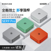 零刻 Beelink 台式机 LPDDR5 32G+0 SER9 Pro 365(深空灰)
