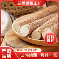 京鲜生 新疆天山铁棍山药粉糯5斤60-80cm新疆种植徐州源头直发 天山铁棍山药5斤装